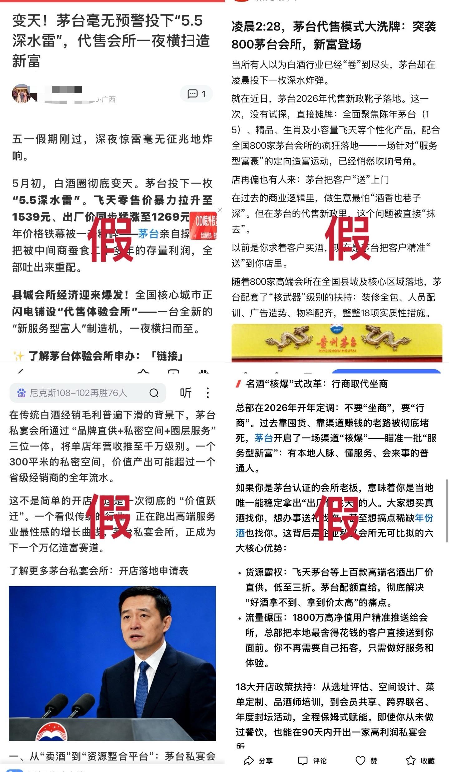 茅台打假“茅台会所”“私宴会所”