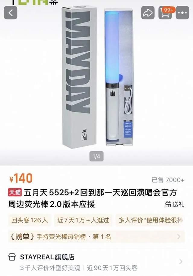 出租荧光棒、化妆13天暴赚3万，演唱会撬动的野生经济有多赚钱?|思文|五月天|音乐节|刘德华演唱会_订阅