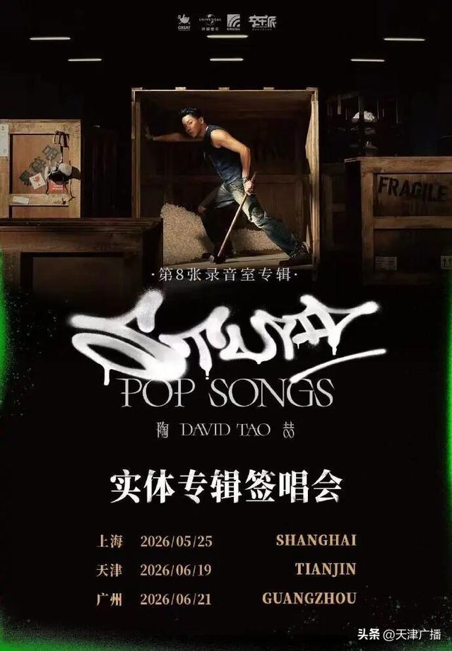 官宣 | 陶喆天津签唱会，时间定了！