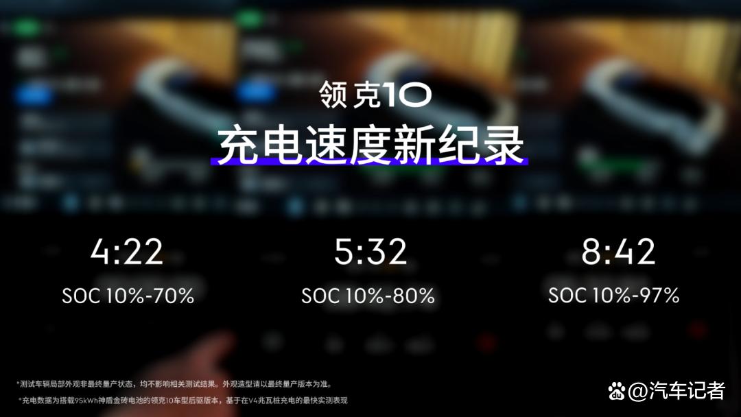 比比亚迪还快38秒!领克10发布量产纯电最强三电科技