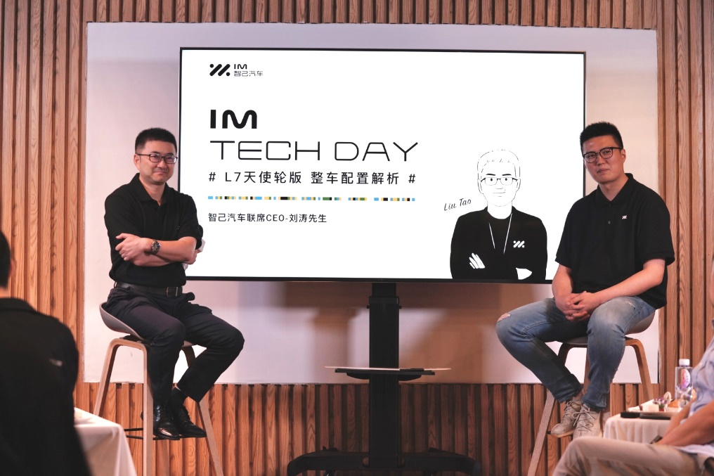 IM TECH DAY用户共创“智能时代 汽车该有的样子”