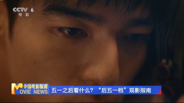 2026五一档后《今晚正好》等新片接力上映