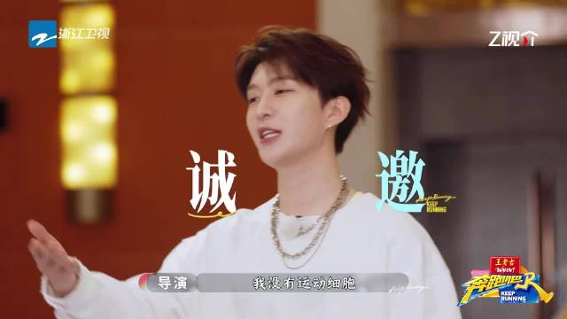 范丞丞邀姚译添任跑男足球赛守门员
