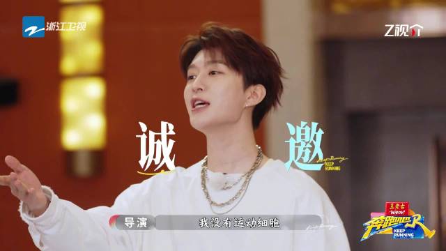 范丞丞邀姚译添任奔跑吧足球赛守门员