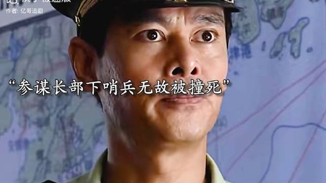 哨兵被宝马车撞死，参谋长得知此事带兵全城抓捕 我好剧推荐
