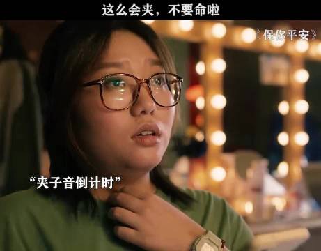 废材哥哥被天才妹妹带飞 电影保你平安 李雪琴 贾冰 大鹏