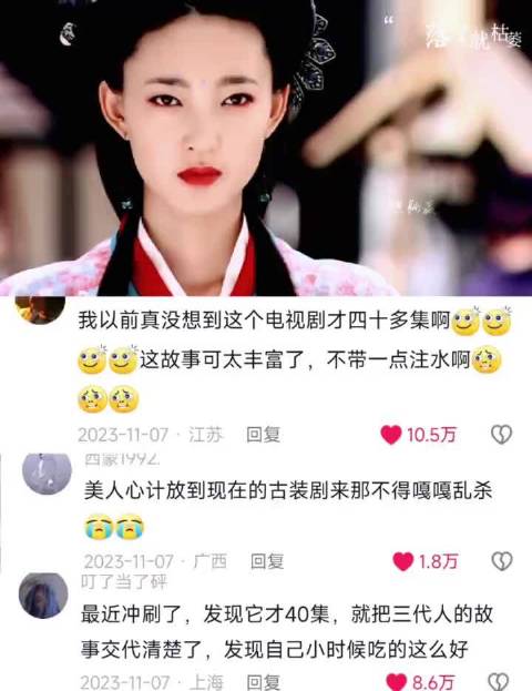 《美人心计》重刷引热议，三代故事经典耐看