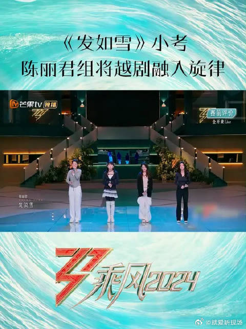 高音稳定发挥，戏腔惊喜融入，和声默契入心