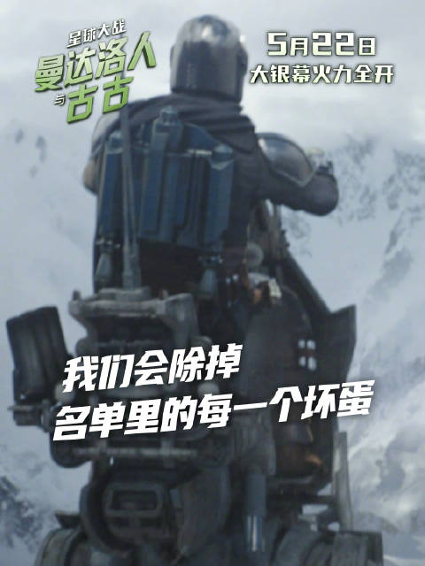 曼达洛人与古古5月22日共赴影院见证传奇