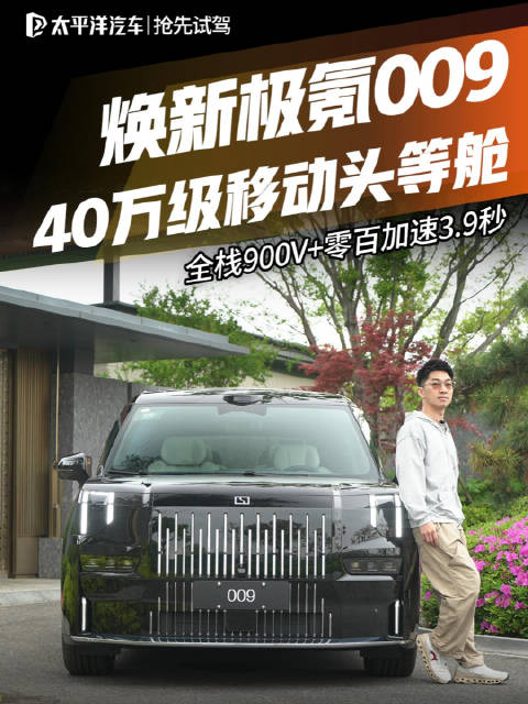 抢先试驾全栈900V+零百加速3.9秒 动力堪比性能车