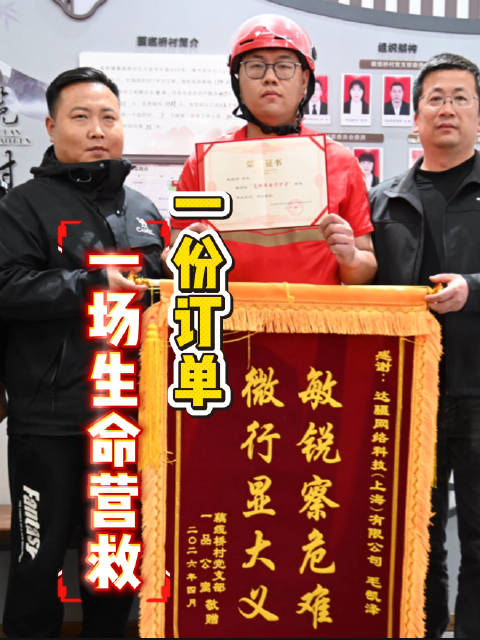 外卖小哥毛凯泽雨夜接单见异常备注果断报警救人