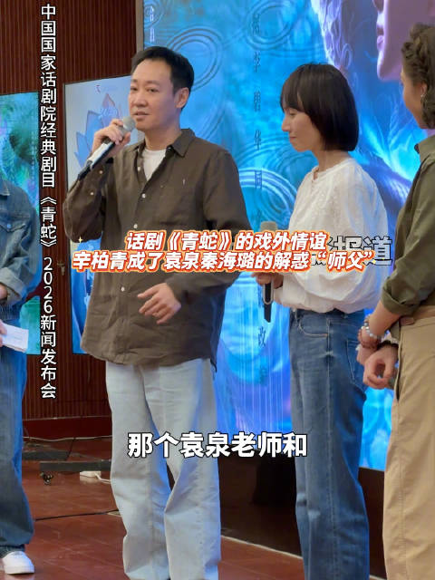 中国国家话剧院经典剧目《青蛇》2026