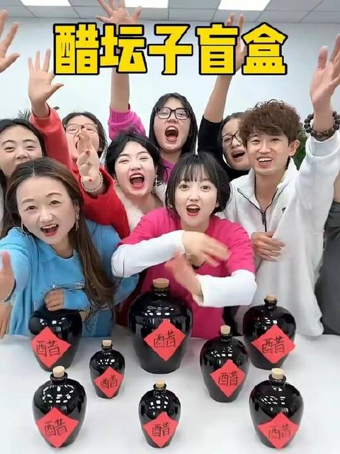 醋坛子盲盒登场，笑到停不下来！