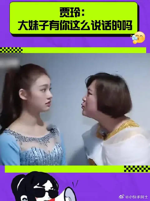 贾玲：大妹子有你这么说话的吗