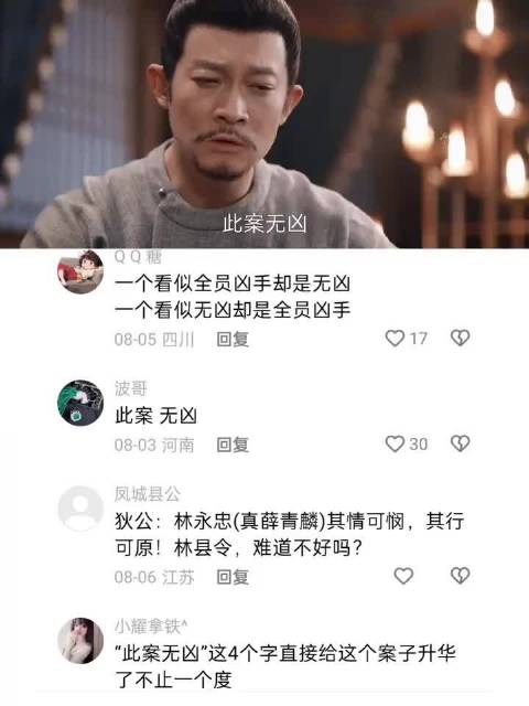 《唐朝诡事录》苏无名卢凌风案无凶人人皆罪