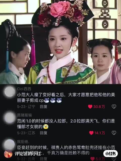当小范大人遇上祺贵人，真的太好磕了吧 庆余年｜甄嬛传｜张若昀｜唐艺昕
