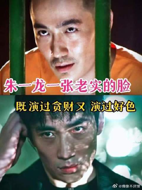 朱一龙在渣男赛道也是发了狠忘了情！