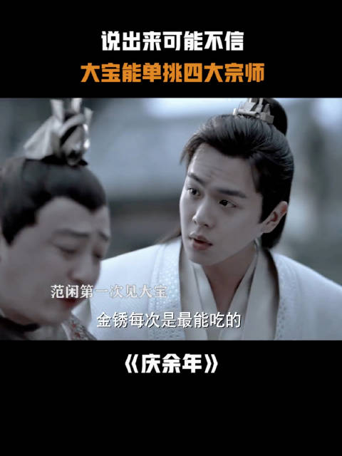 这货能单挑四大宗师？ ｜庆余年 ｜张若昀