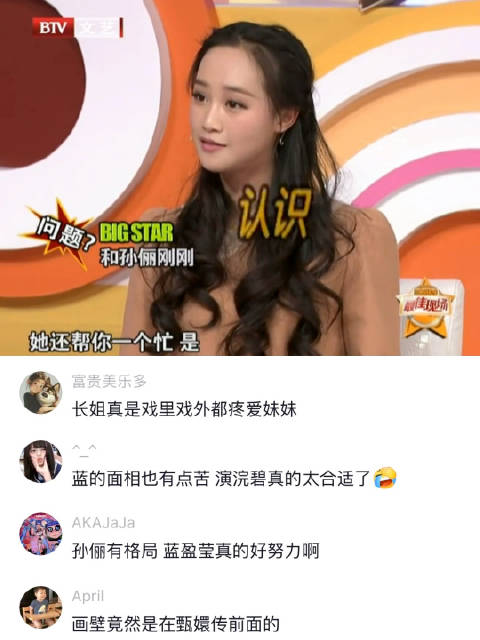 如果没有孙俪，恐怕我们就看不到蓝莹莹饰演的浣碧了