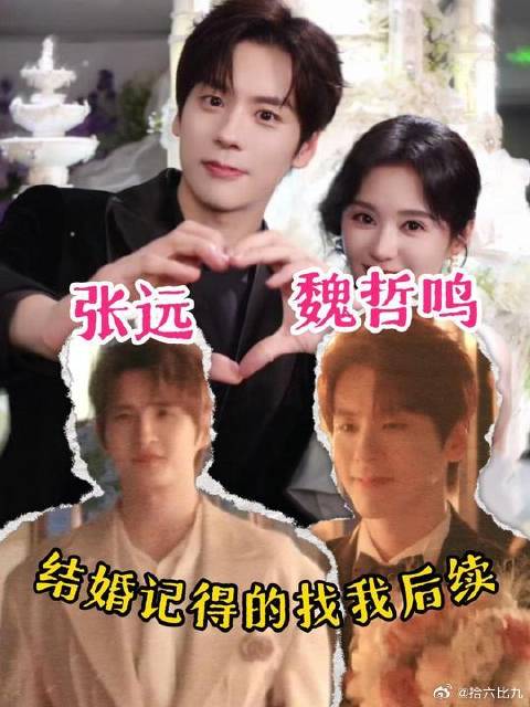 张远：结婚记得找我