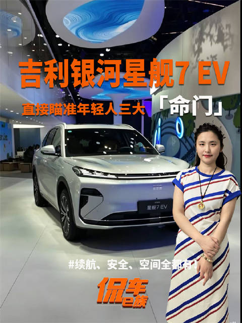 吉利银河这台新车，直接瞄准年轻人三大“命门”