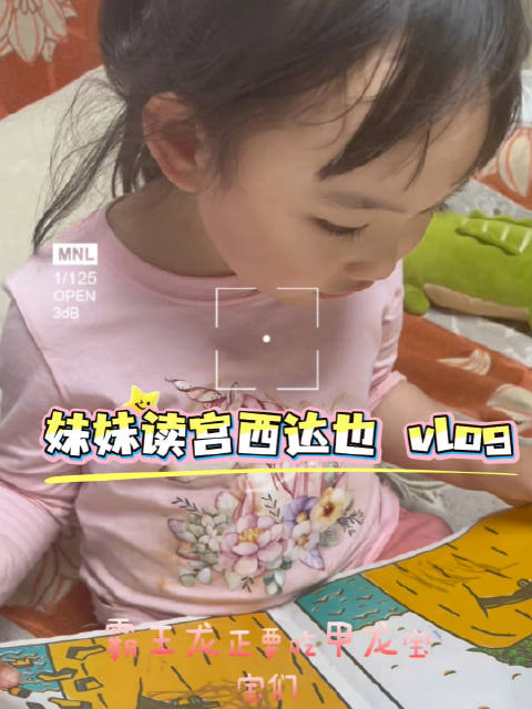 妹妹讲述宫西达也霸王龙故事，大哥曾痴迷正义之士