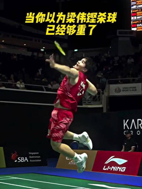 本以为梁伟铿杀球够重了，结果还有人更猛