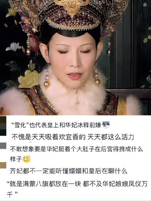 甄嬛传华妃家世显赫宠冠六宫演活角色