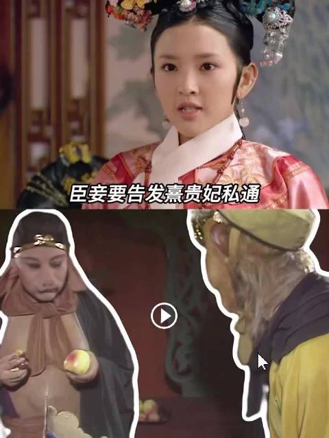 甄嬛传与西游记之捧哏之捧