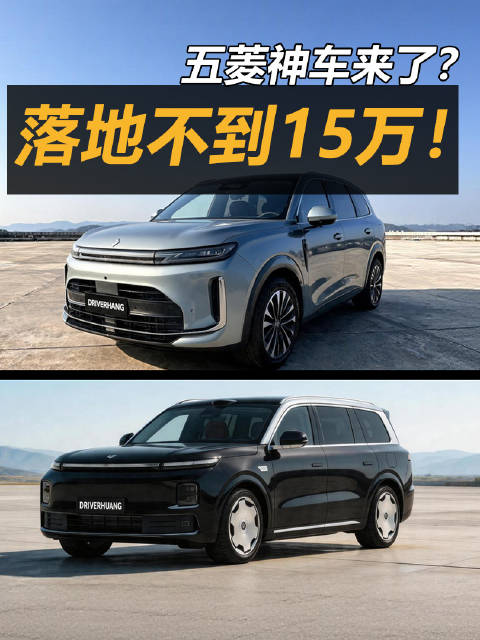 人民需要便宜的大六座，它来了！不过这最低配，大家觉得一周一充够不够用呢？