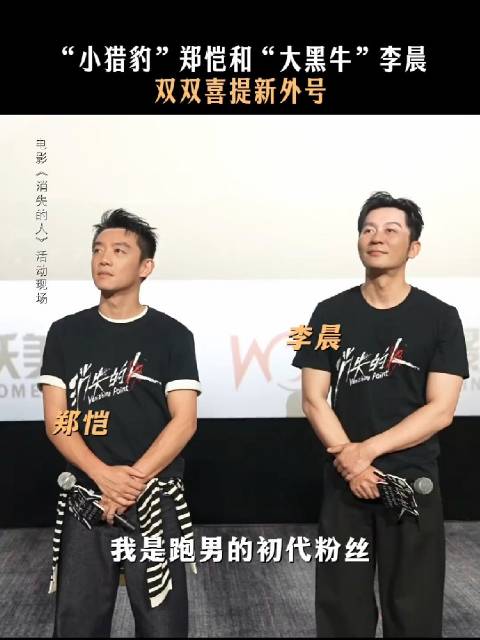 很高兴认识你们，小黑豹和大铁牛！