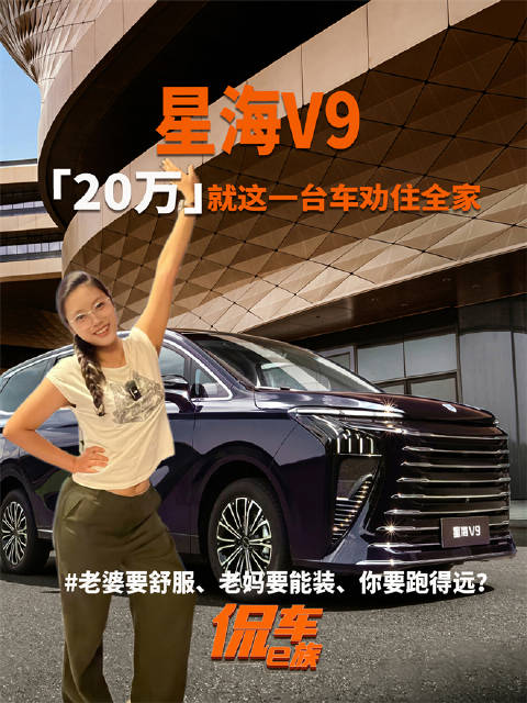 老婆要舒服、老妈要能装、你要跑得远？20万就这一台车劝住全家