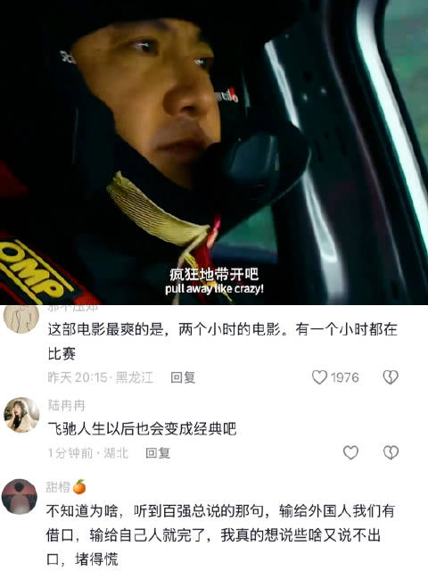 全程没有尿点的飞驰人生，完全就是热血沸腾，沈腾真的演的特别好！