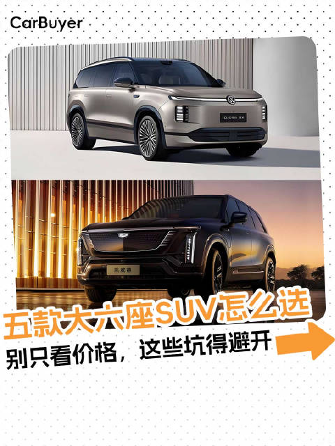 五款大六座SUV扎堆上市，谁更适合你？帮大家排个雷