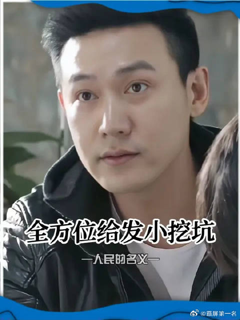 这是生怕不能把侯局长送进去的节奏啊！