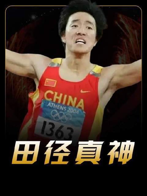 雅典奥运会上的刘翔，12秒91封神时刻，震撼全球！