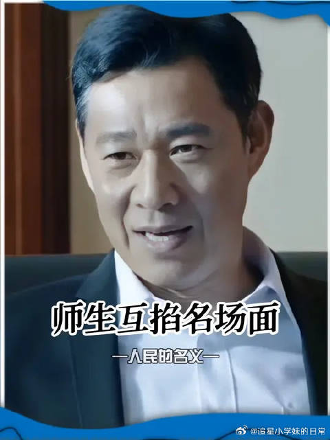 这场师生巅峰对决，走过路过不能错过