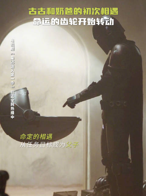 曼达洛人与古古5月22日上映，赏金猎人与幼崽缔结星际羁绊