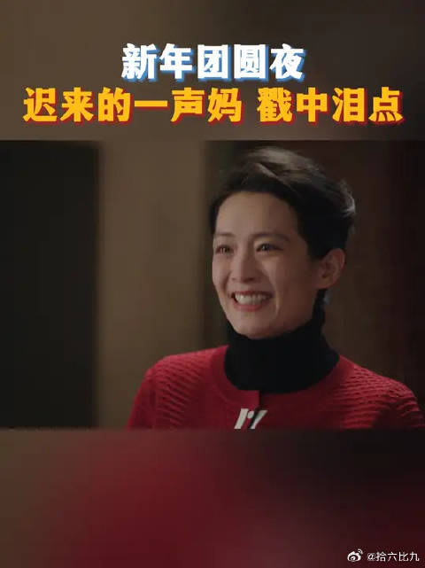 庄家新年团圆夜，泪点拉满！