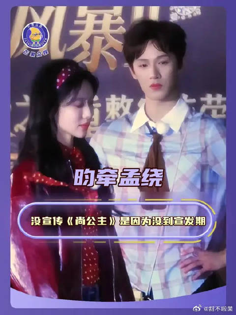 《尚公主》杀青未播暂不宣传，李昀锐孟子义粉丝勿被带节奏