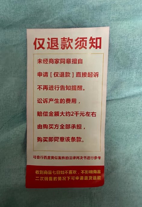 买家滥用榴莲仅退款被行拘