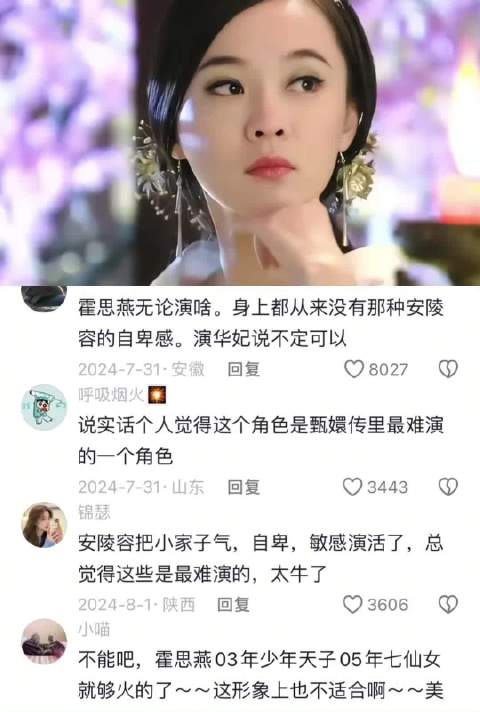 原来霍思燕才是安陵容的第一人选 | 甄嬛传