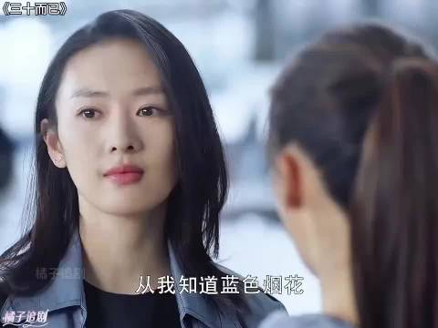 顾佳在机场看到烟花后想起了纹身，当场决定离婚！  三十而已