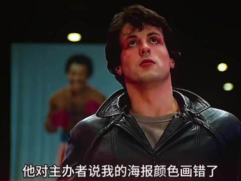 洛奇成龙曾与职业拳王演对手戏，误判自身实力