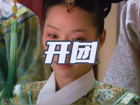 只要镜头切到安陵容，嘴角就忍不住上扬
