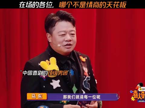 在场的各位，哪个不是情商的天花板 马东 黄渤