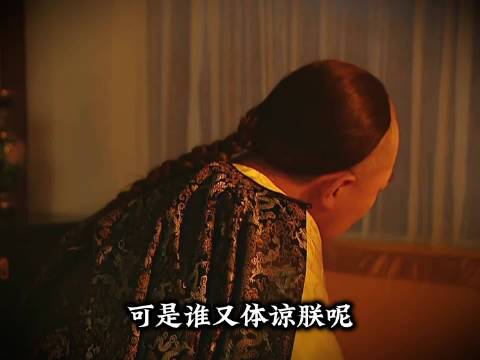 雍正酒后吐露心声，道尽帝王辛酸与孤独