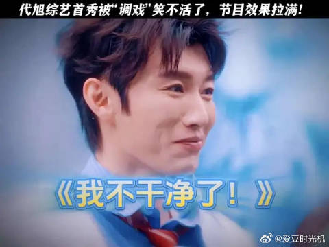 代旭和周柯宇的微表情像不像在演你