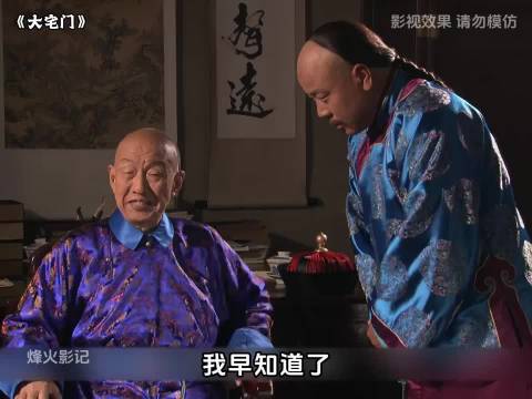 没白送宅子和姨太太，常公公是真办事，硬刚詹王爷帮二奶奶撑腰！