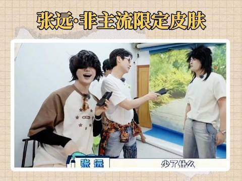 3. 0713的叛逆怀旧风暴来袭！张远这场cos瞬间闪回青葱年代